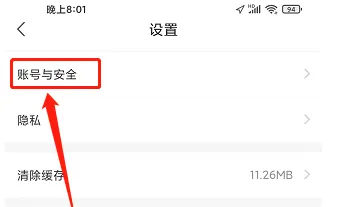 怎么注销鞋王货源APP账号