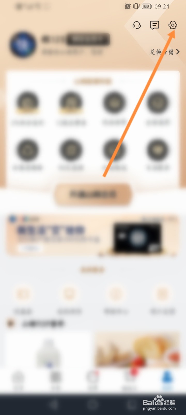 山姆会员商店怎么设置英语语言