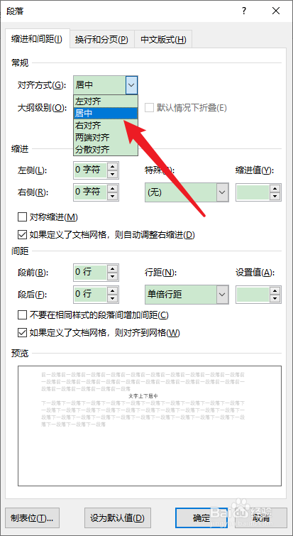 word表格里的文字怎么上下居中对齐