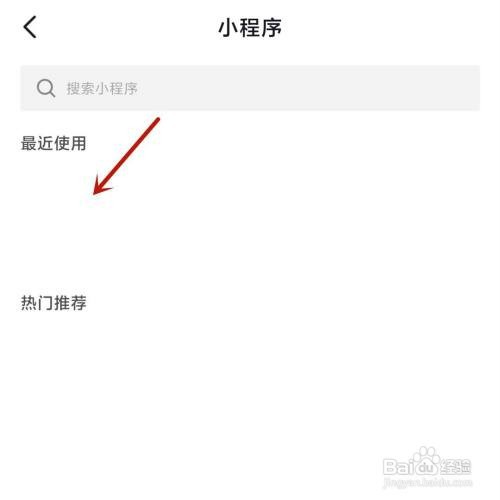 抖音如何查看使用过的小程序