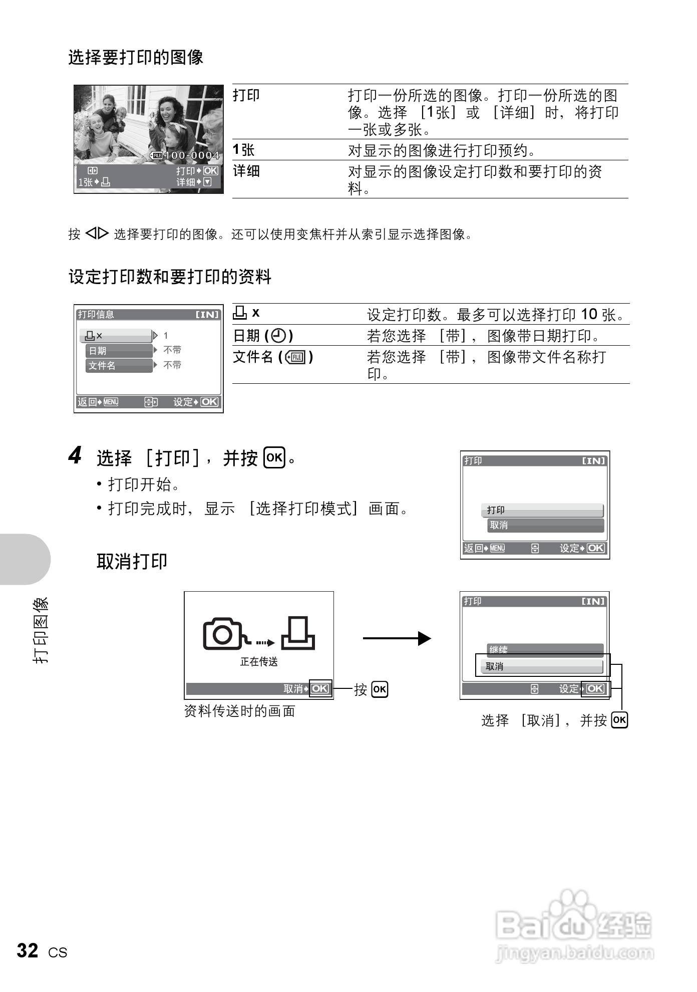 奥林帕斯FE-210数码照相机使用说明书:[4]