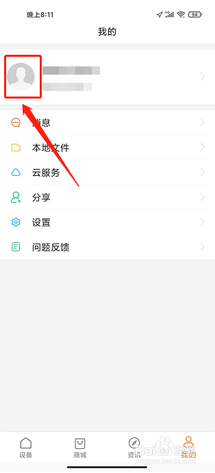 海雀APP怎么修改昵称
