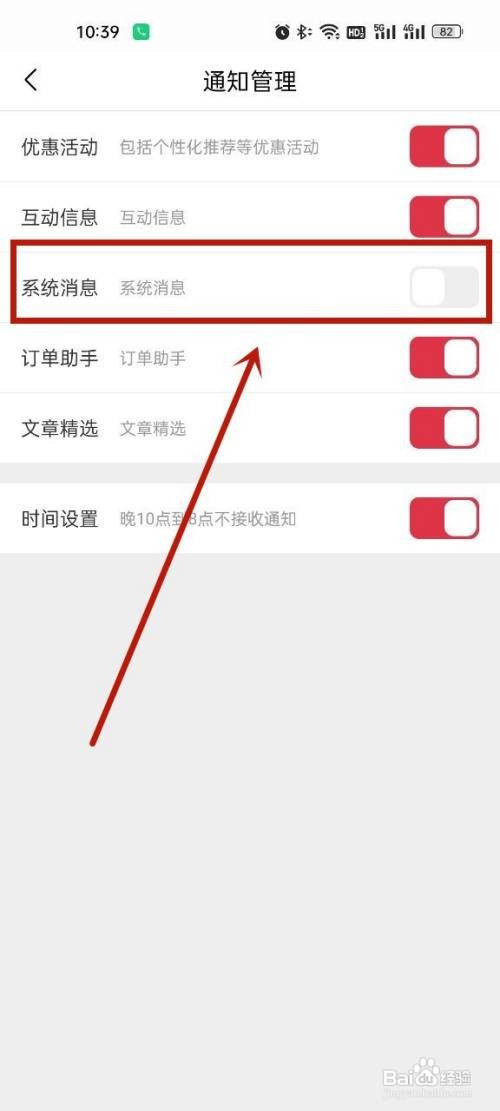 途虎养车到哪关闭系统通知
