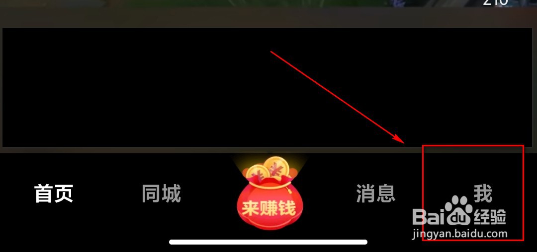 抖音极速版怎么设置简介