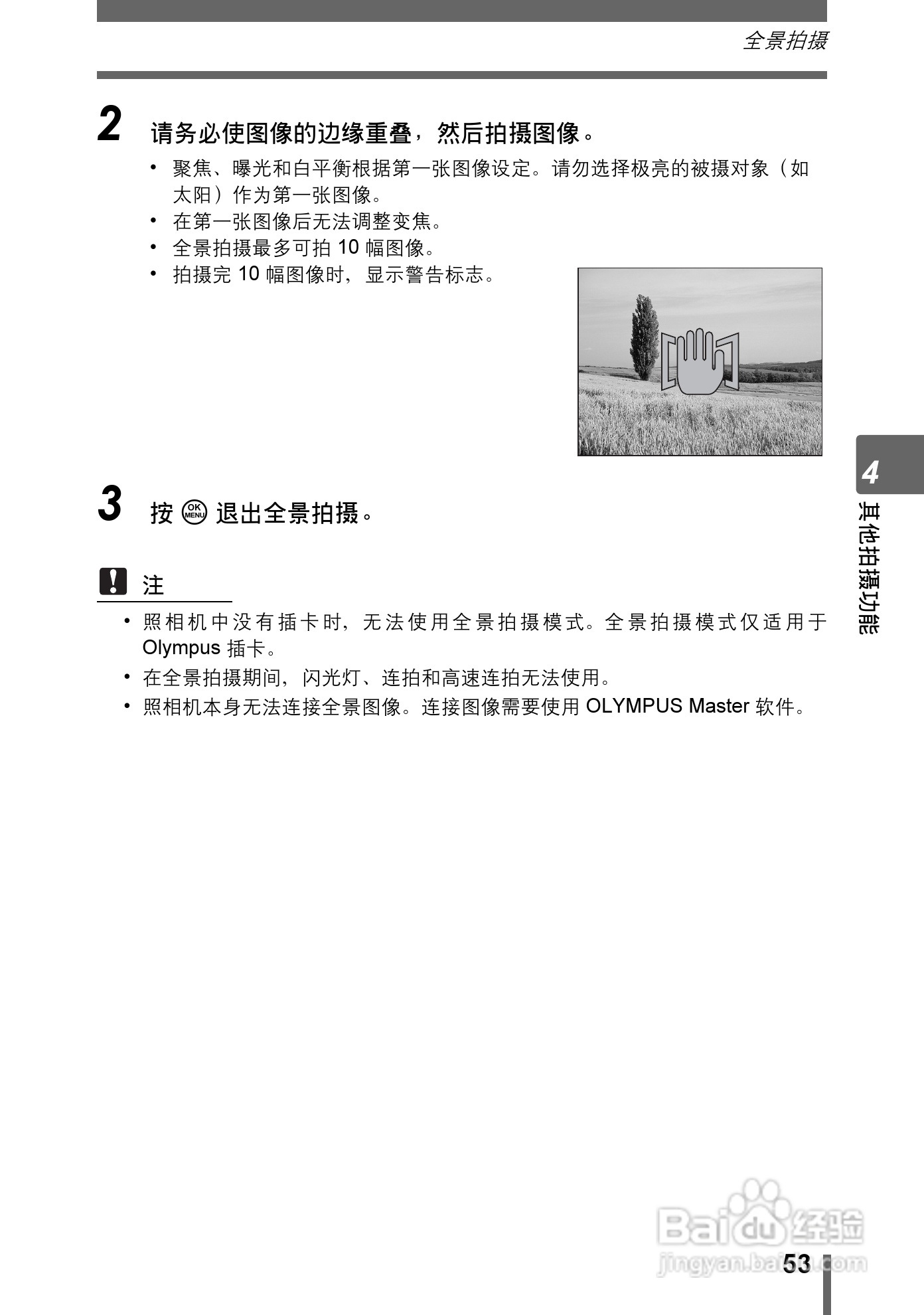 OLYMPUS Stulus 600/U DIGITAL600数码照相机使用说明:[6]