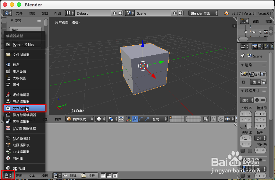 blender使用python脚本创建模型