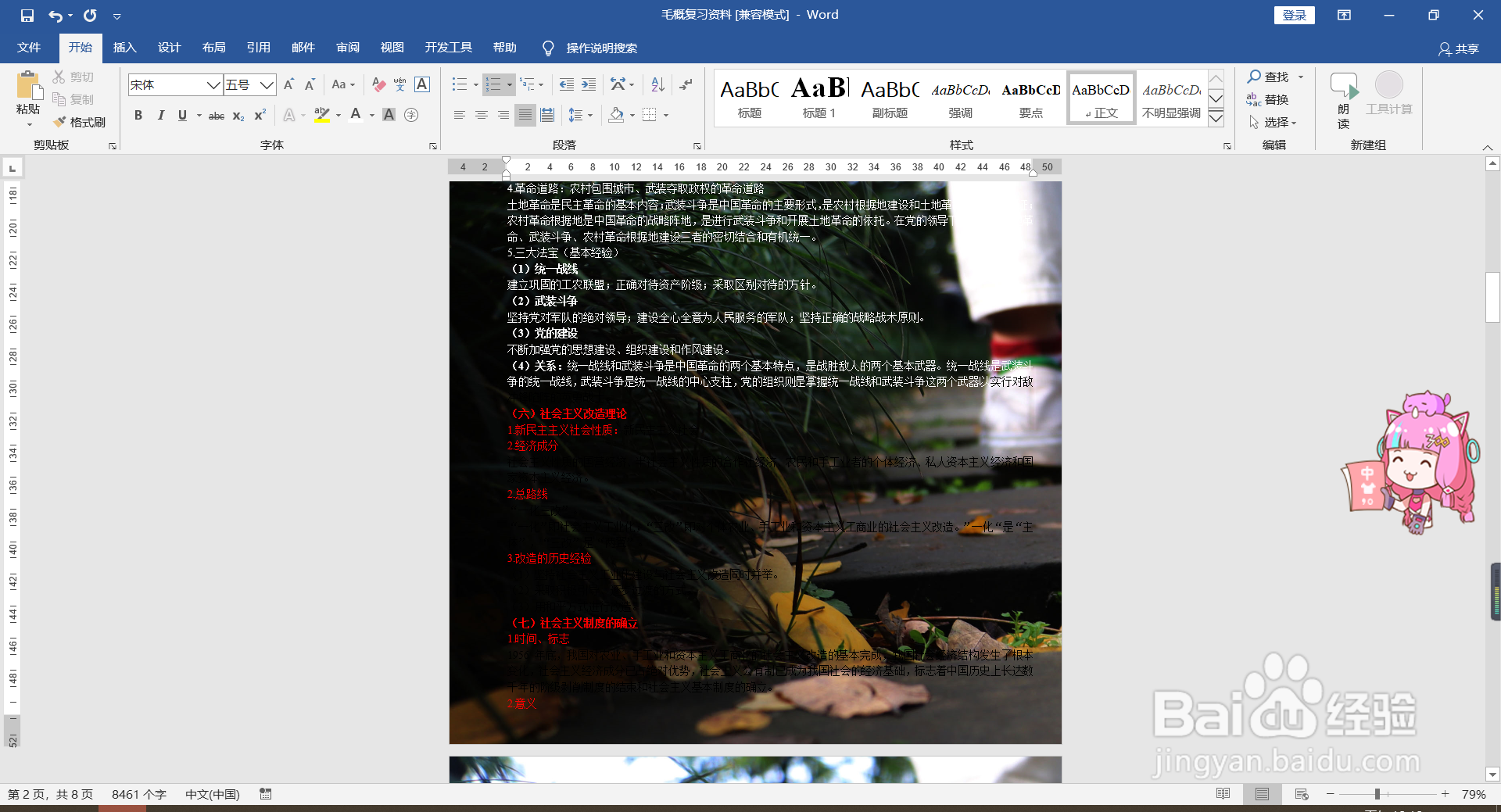 Word页面如何设置图片背景？