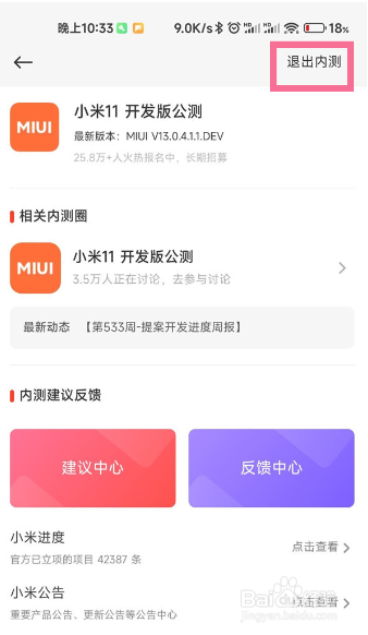 小米12手机内测怎么转公测
