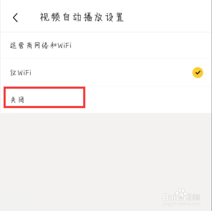 豆果美食如何关闭视频自动播放设置
