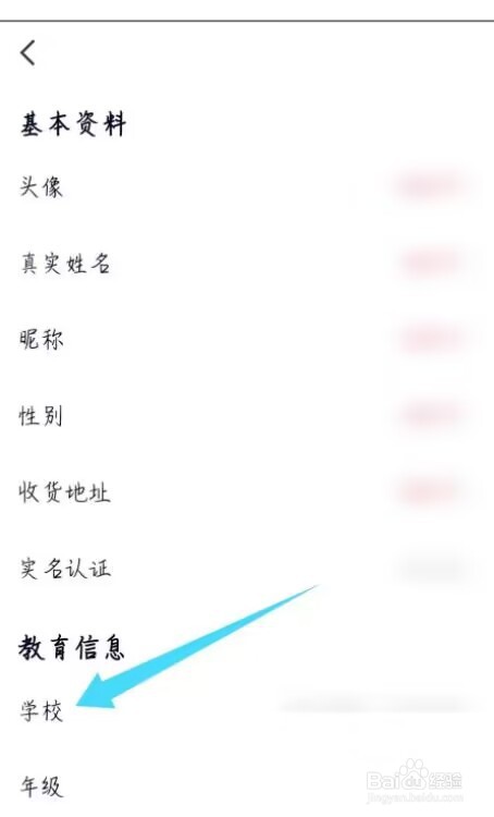 高途课堂怎么更改学校？