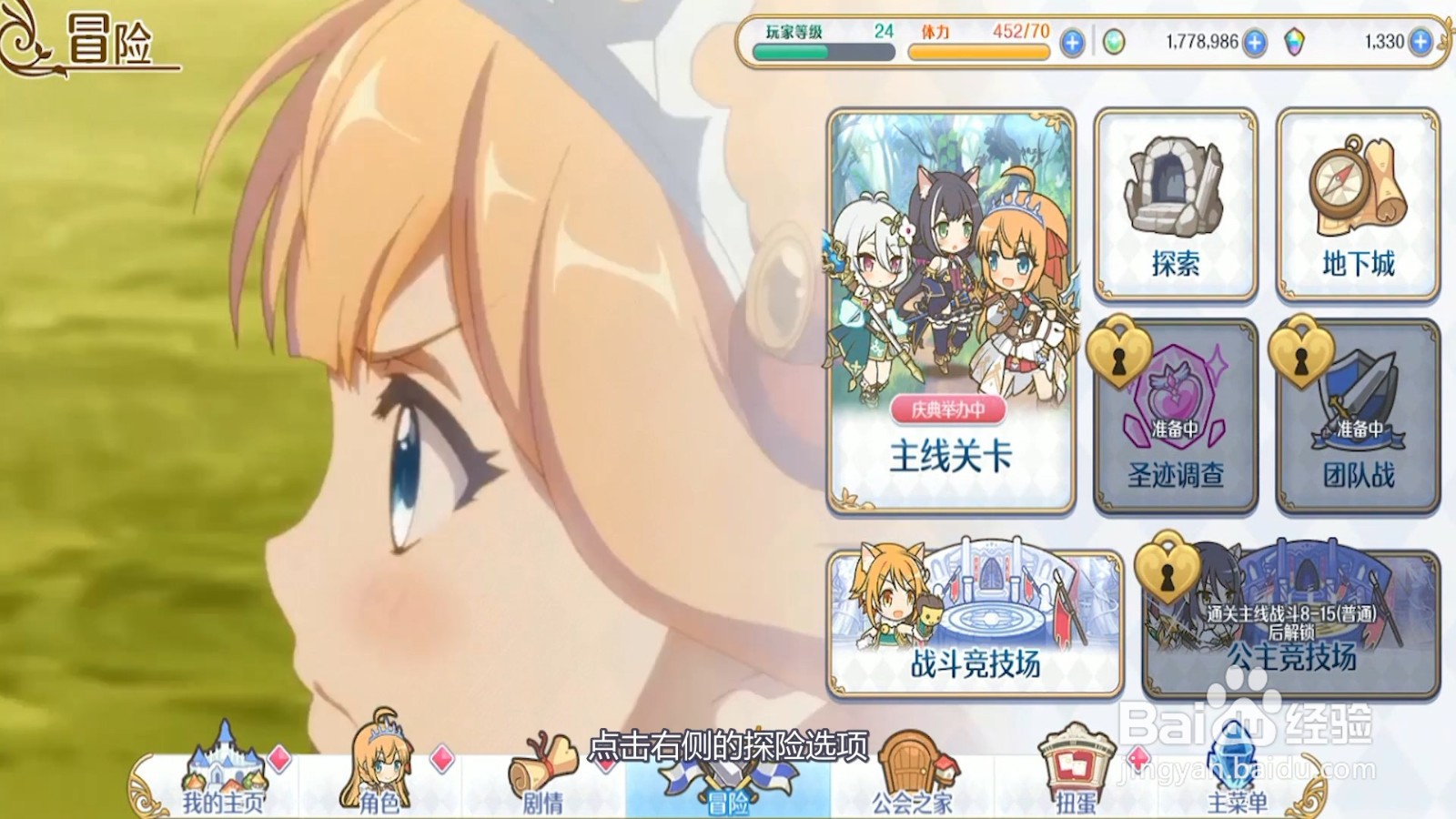 公主连结Re：Dive扫荡劵怎么获得