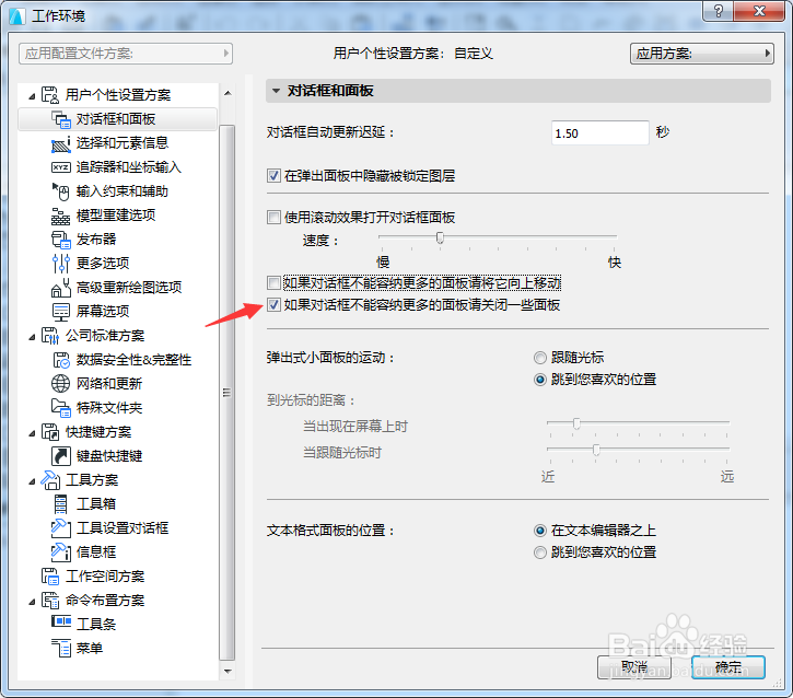 ARCHICAD怎么关闭如果对话框不能容纳更多面板