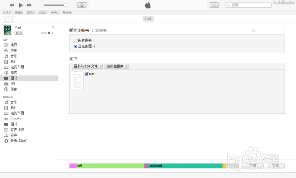 如何将文件从电脑传输到iPhone或ipad上