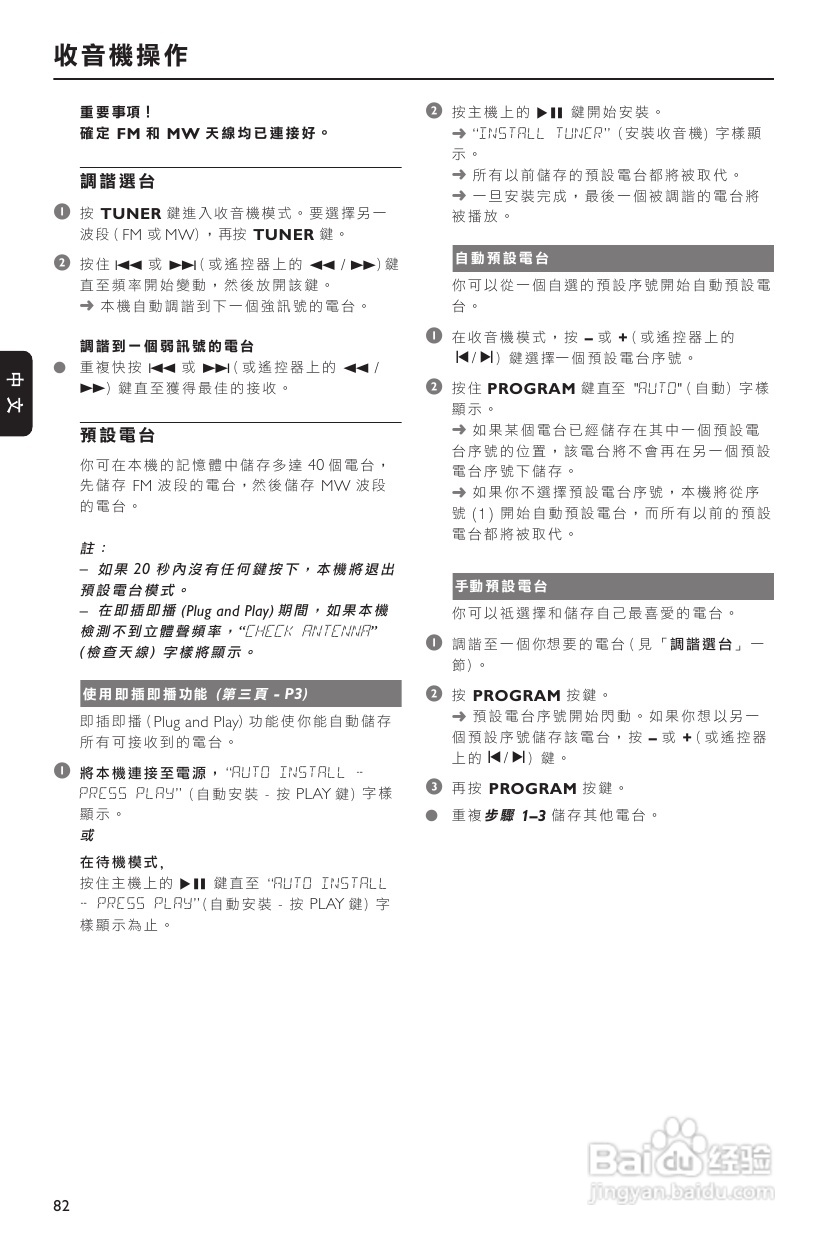 飞利浦 FWM730音响使用说明:[1]