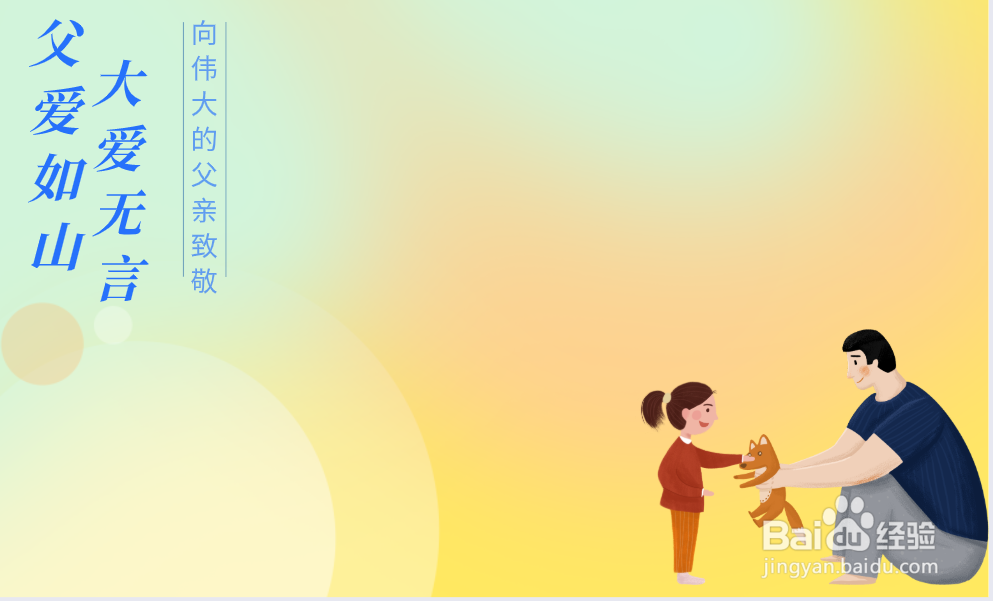 父亲节手抄报