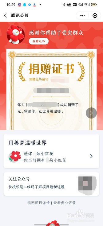 微信怎么查看自己捐款的证书
