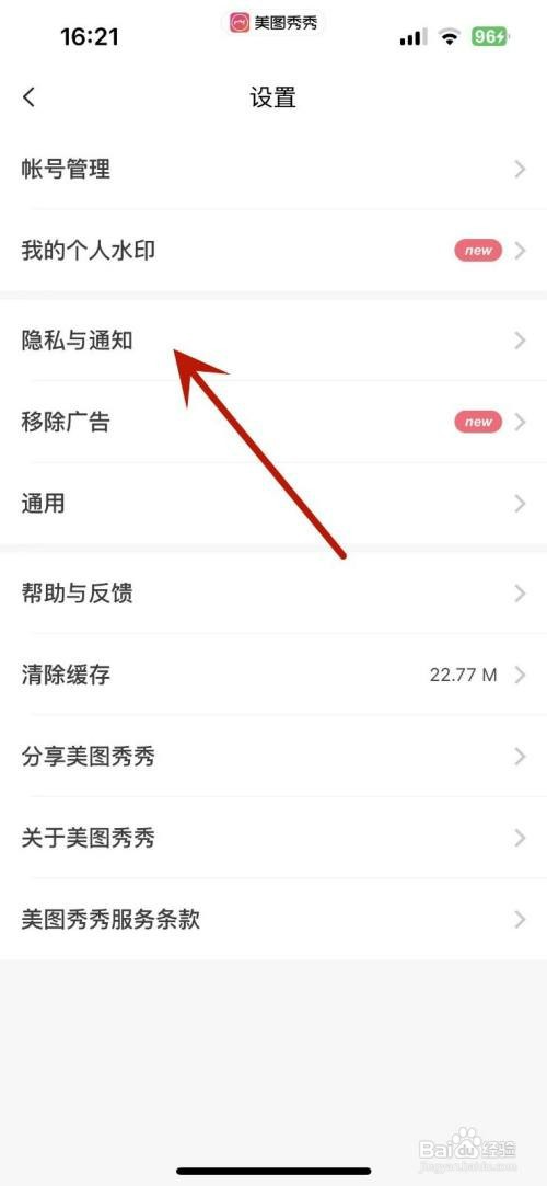 如何设置美图秀秀允许他人使用我的视频原声