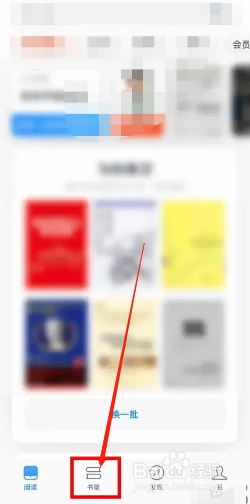 微信读书app在哪里置顶书架上的书籍？