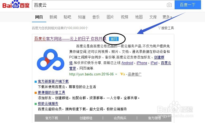 怎么在百度云上创建百度云群组