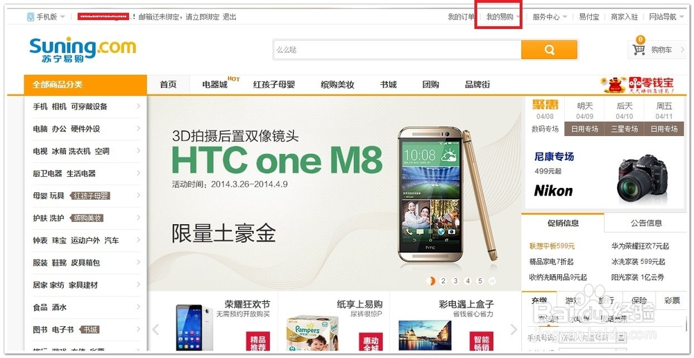 苏宁易购怎么注册和使用