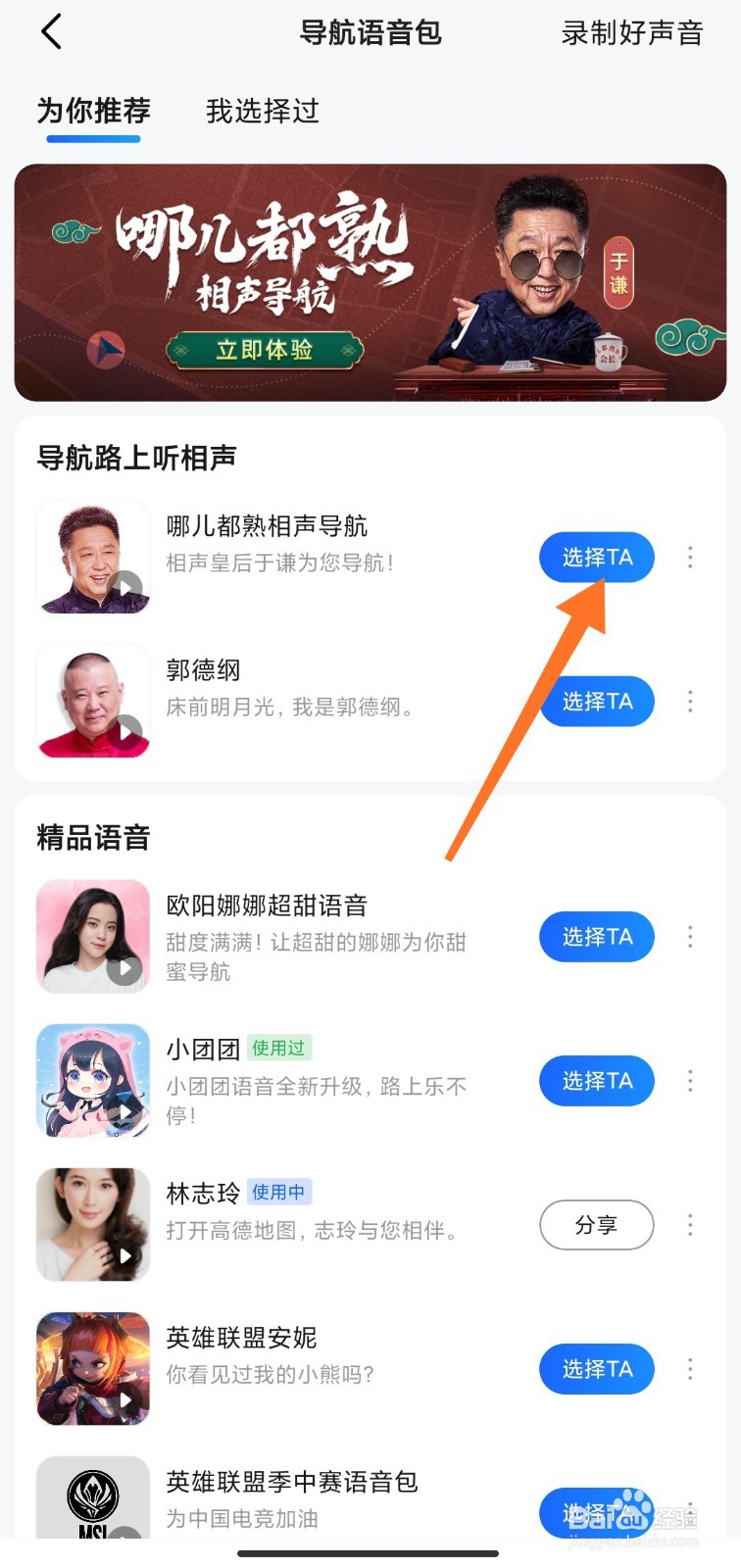 高德于谦语音包怎么下载