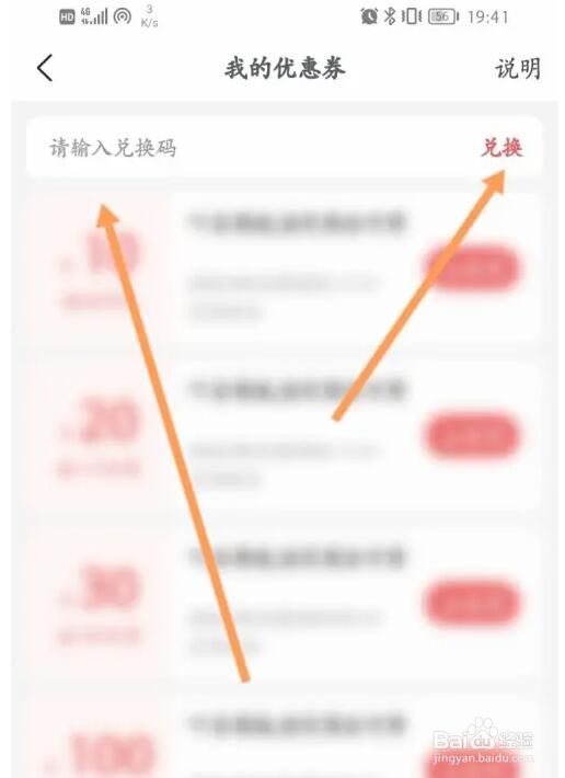 叮当快药软件用兑换码来兑换优惠劵怎么用