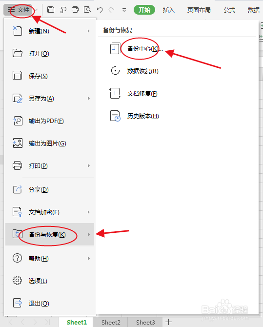 Wps文档如何设置自动保存与备份