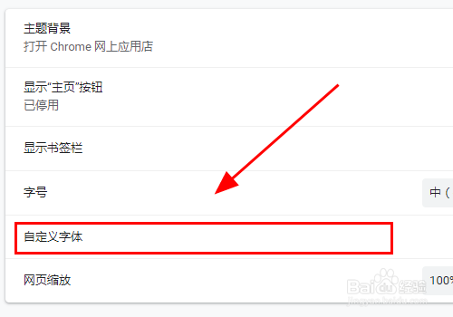 谷歌Chrome浏览器怎么设置默认字体