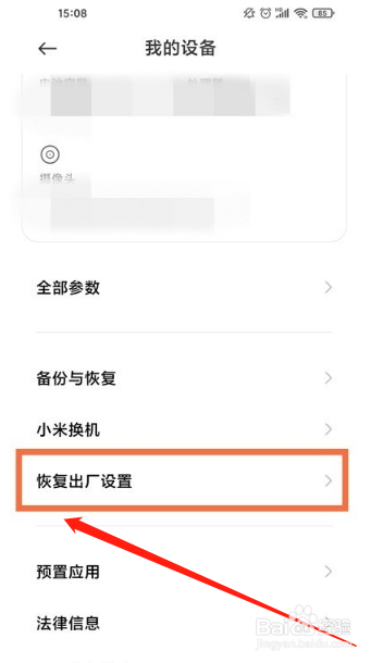 红米note12pro怎么恢复出厂设置