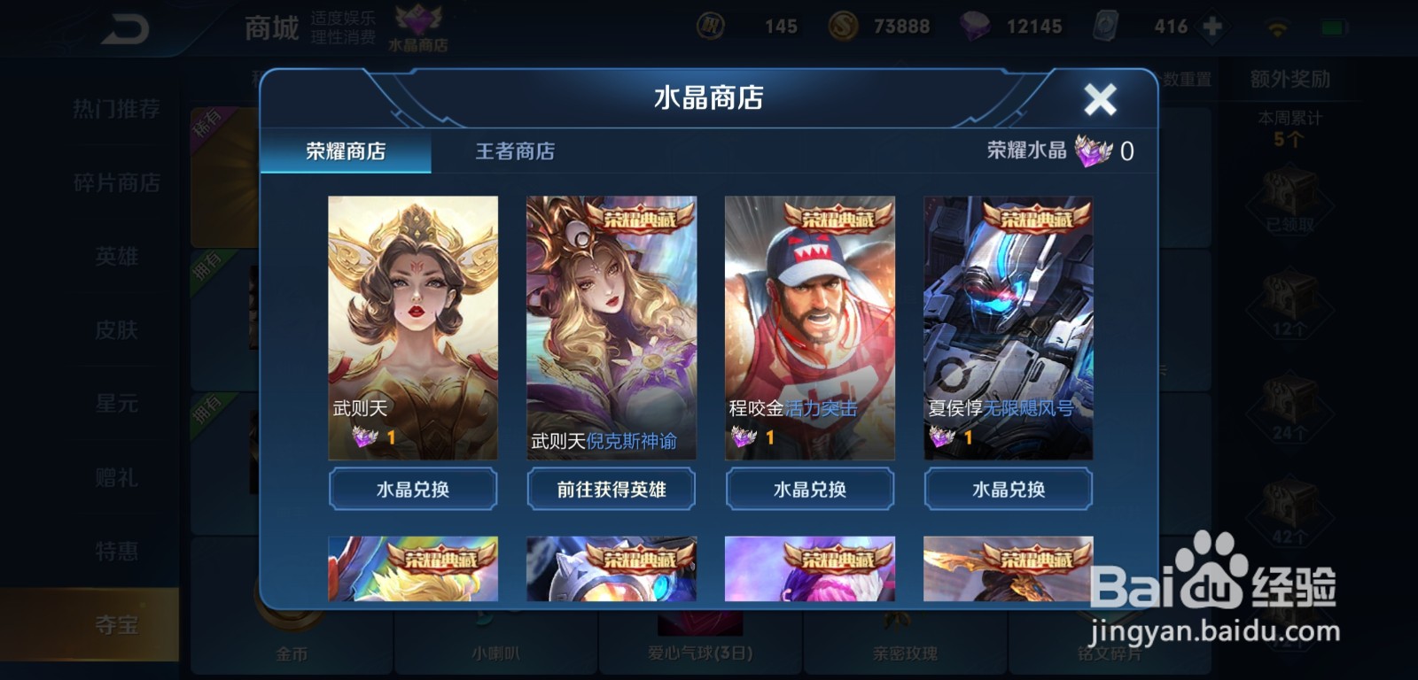 王者荣耀怎么获得心动瞬间拖尾