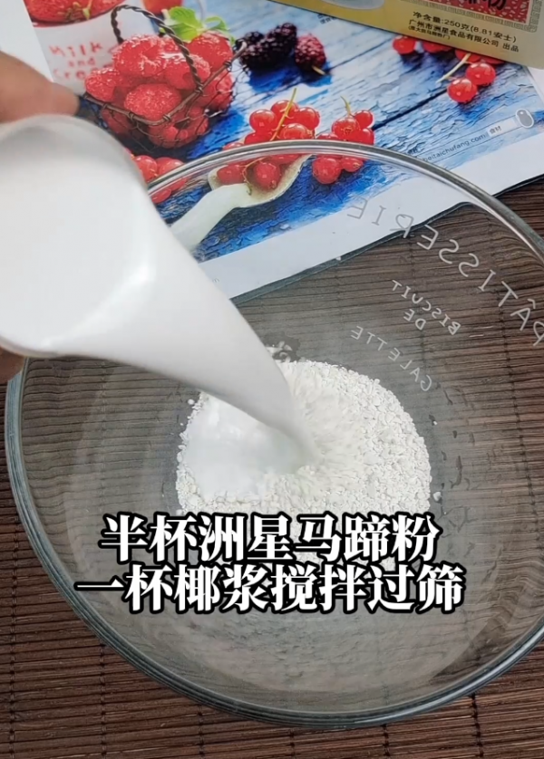 木瓜椰奶马蹄糕