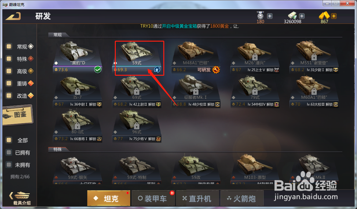 巅峰坦克如何拆解低级坦克