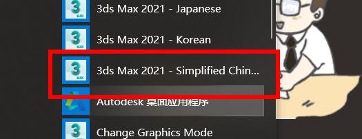 3DS Max如何切换到中文版环境