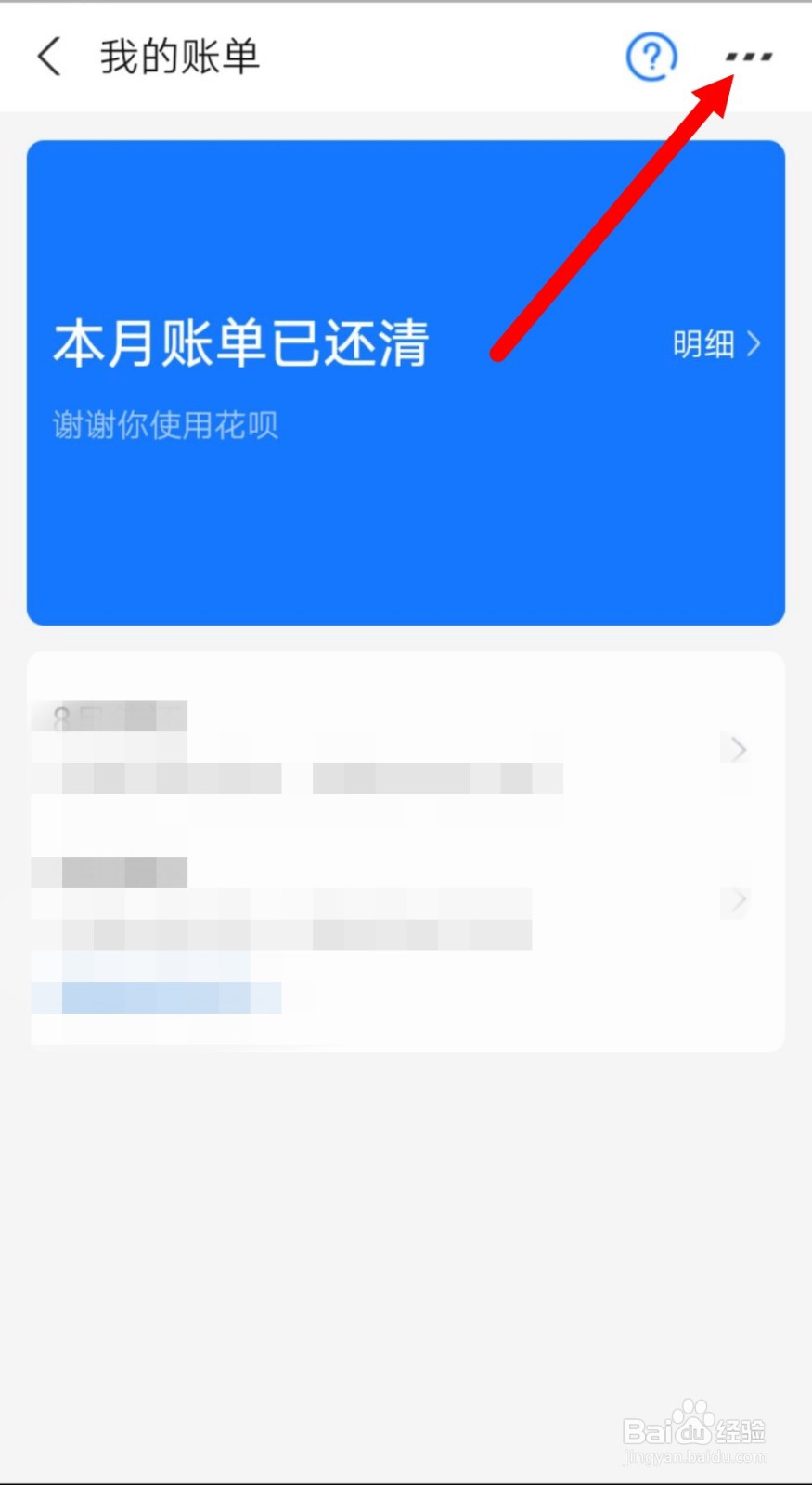 支付宝怎么查看花呗历史账单