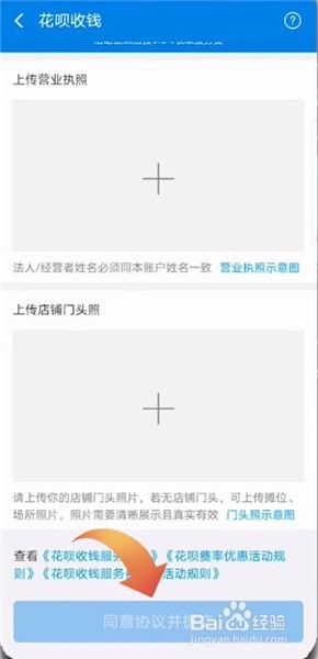 支付宝如何开通花呗收款二维码