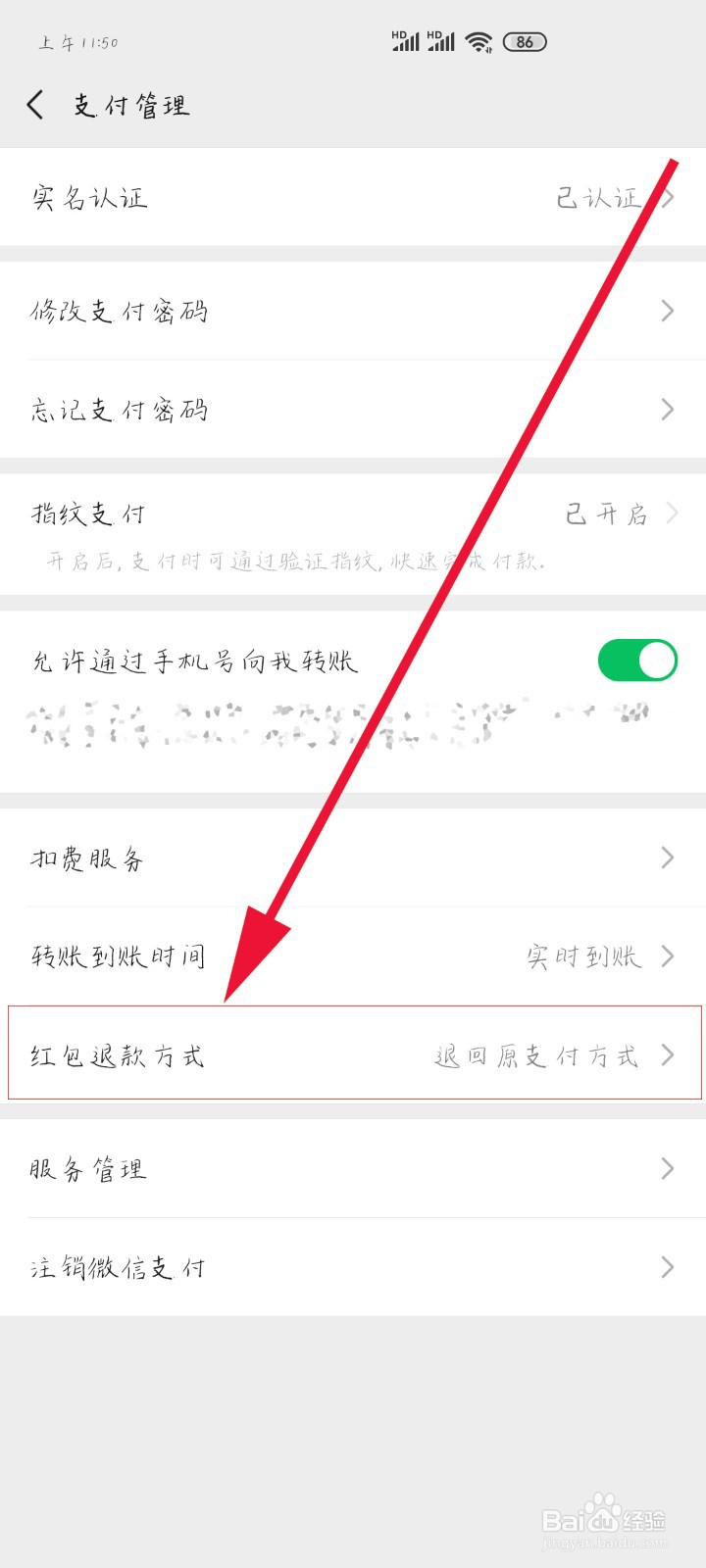如何设置微信红包退款方式