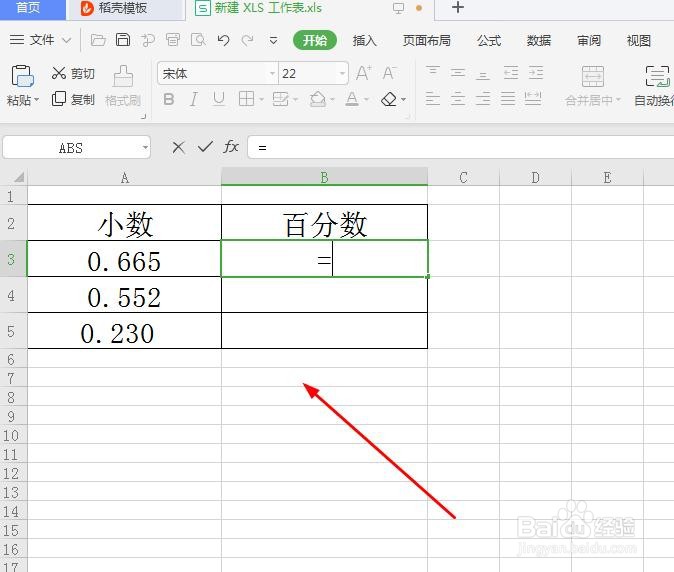 如何用函数公式让小数变成百分数