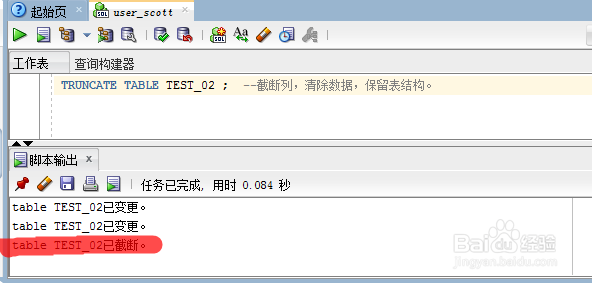 Oracle数据库中表的使用