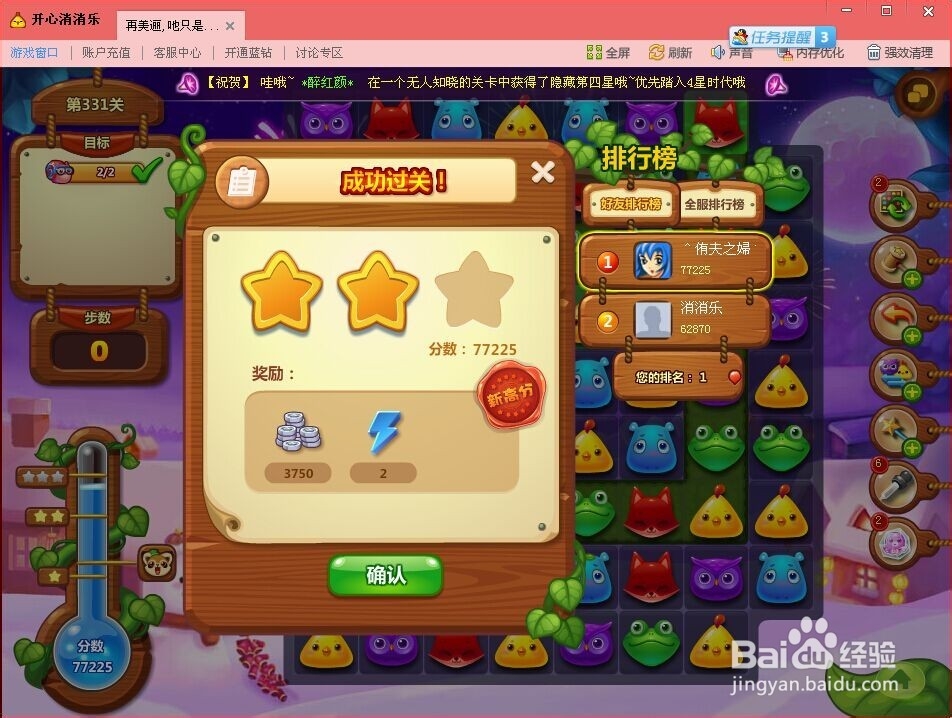 开心消消乐331关怎么过