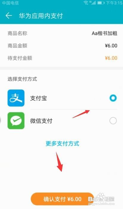 华为手机如何设置字体样式