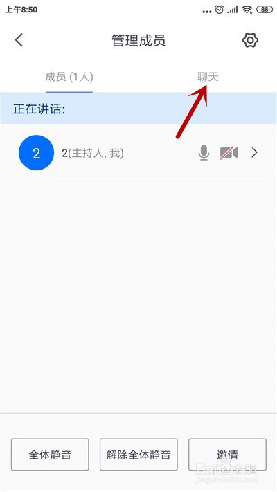 腾讯会议怎么在会议里聊天