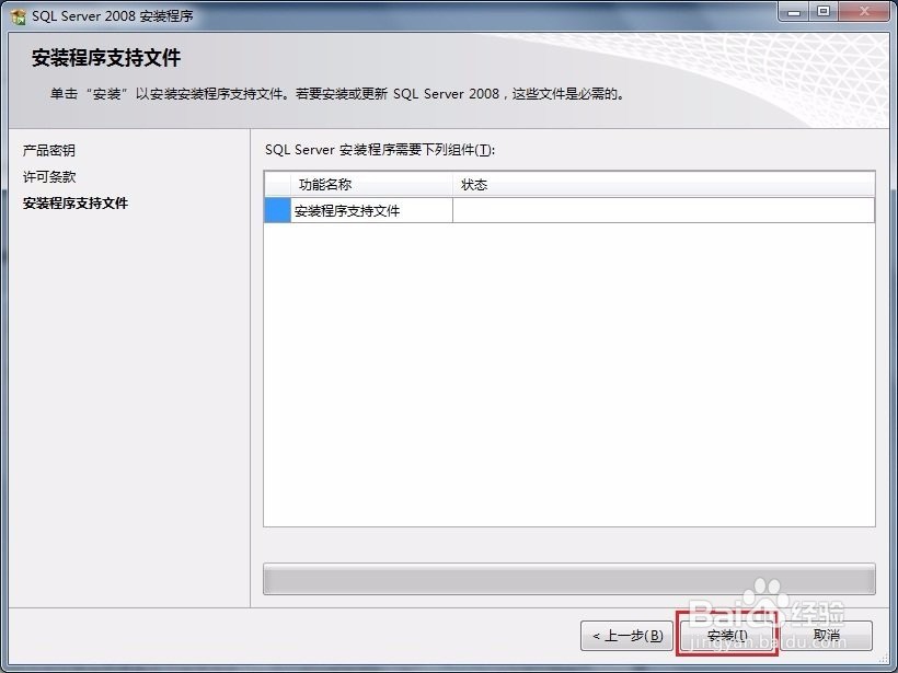 SQL Server2008安装图解