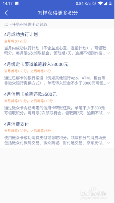 微众银行积分如何使用