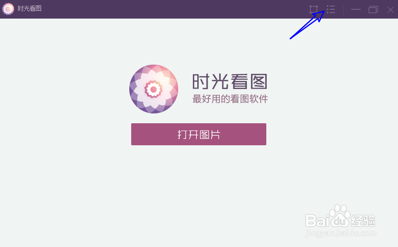 时光看图如何将自动播放的间隔时间设置为10秒