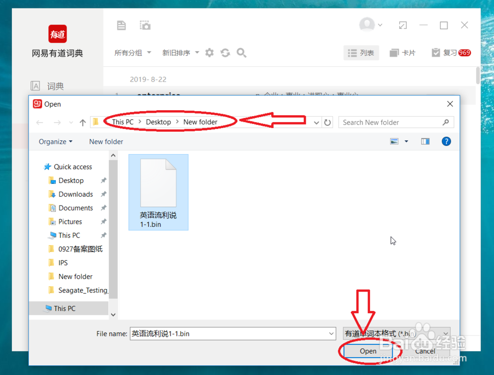 网易有道词典批量导入单词