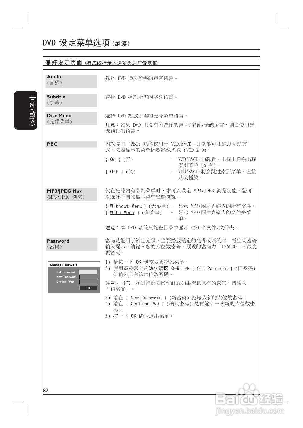 飞利浦HTS3110播放机使用说明书:[2]