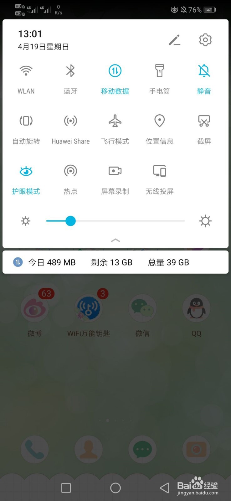 手机怎么开启飞行模式？
