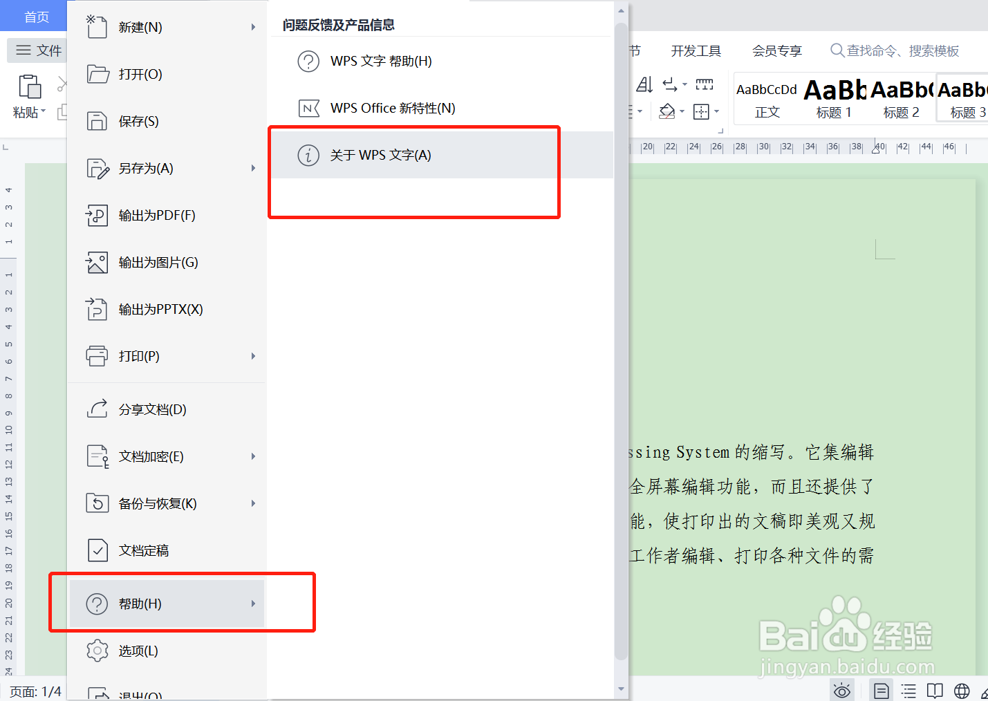 如何查看WPS版本信息