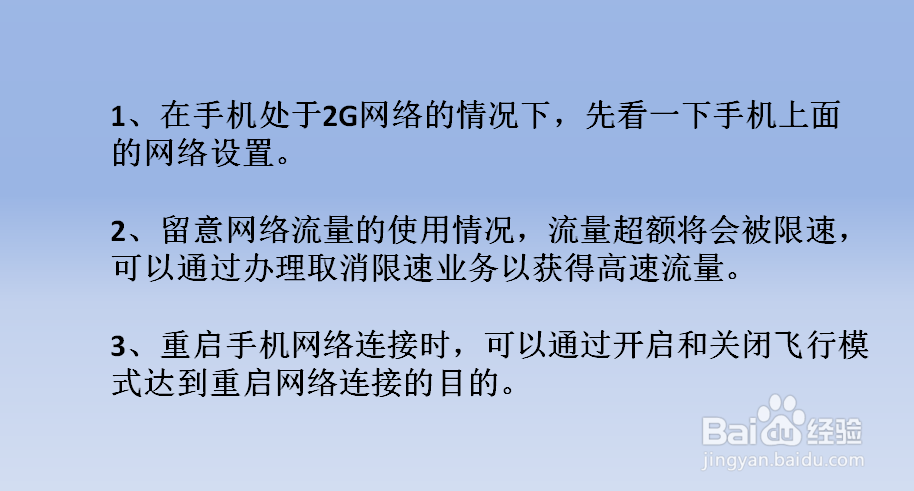 手机限速怎么解除