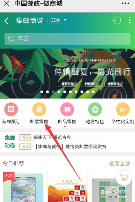 怎么查旧邮票的价格